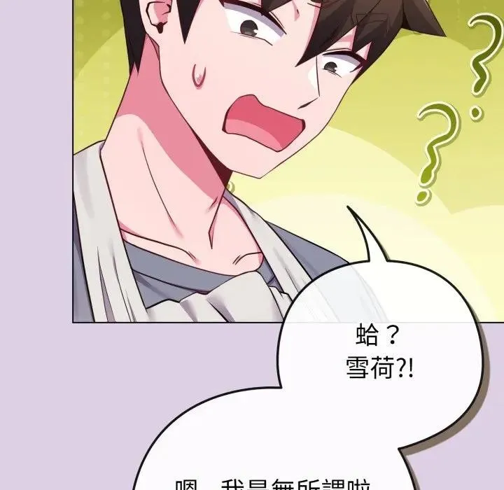 恋上年上的她 第43话 第21页