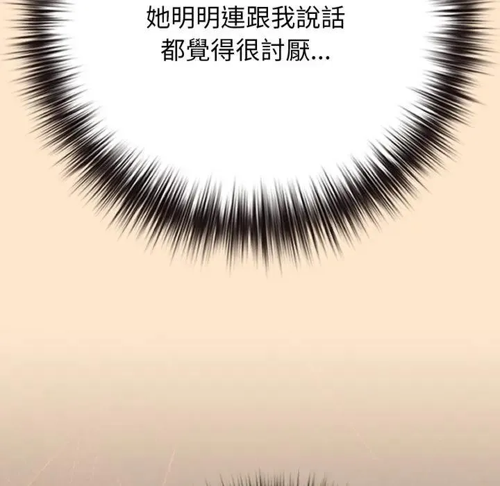 恋上年上的她 第43话 第97页