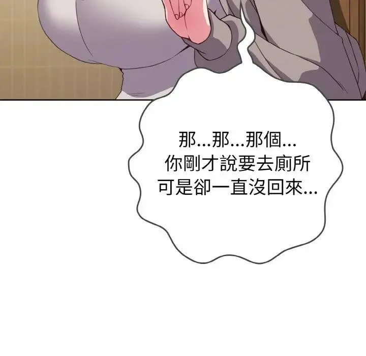 恋上年上的她 第1话 第257页