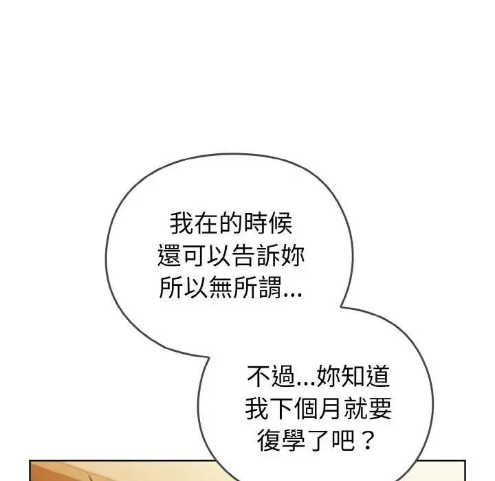 恋上年上的她 第1话 第41页