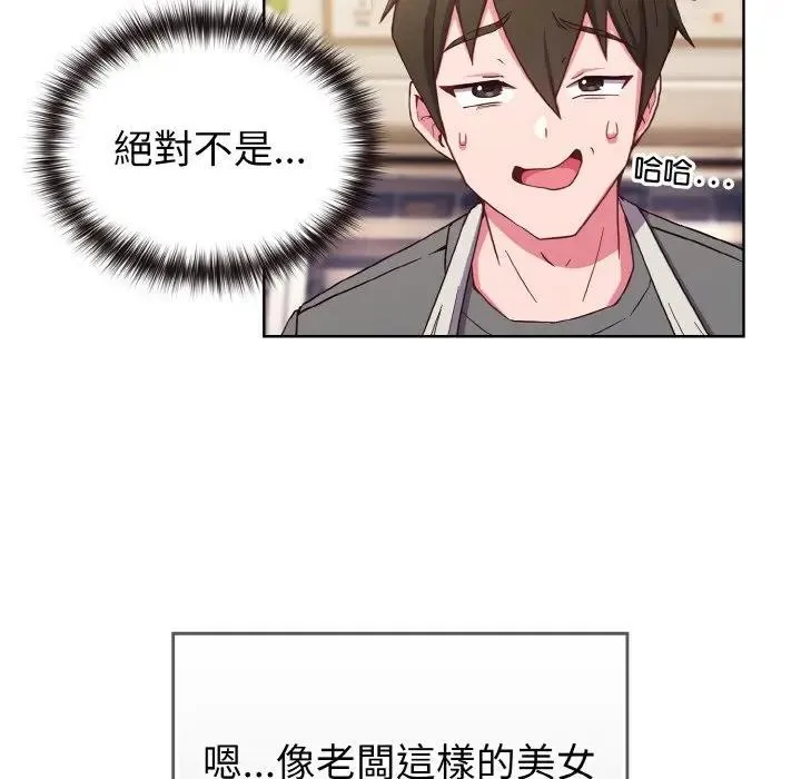 恋上年上的她 第1话 第90页