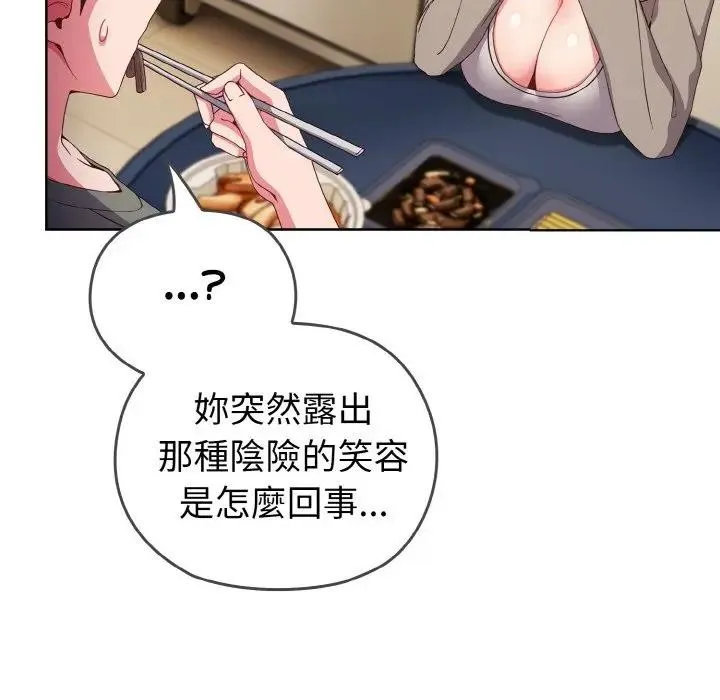 恋上年上的她 第1话 第131页