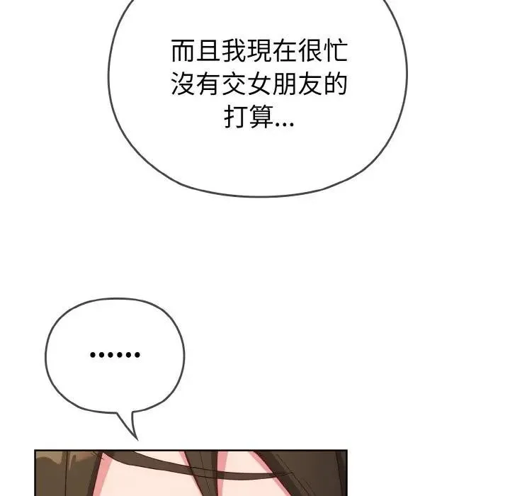 恋上年上的她 第1话 第149页