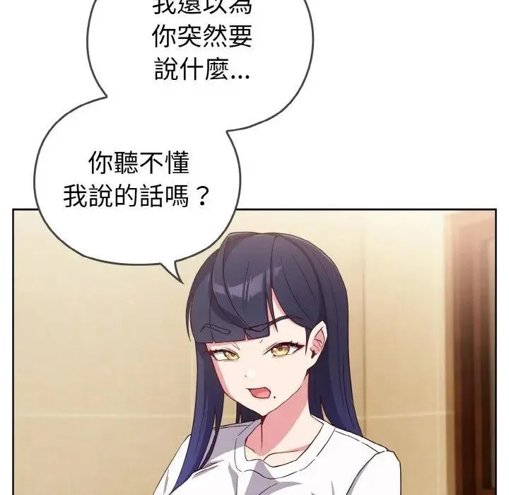 恋上年上的她 第1话 第209页
