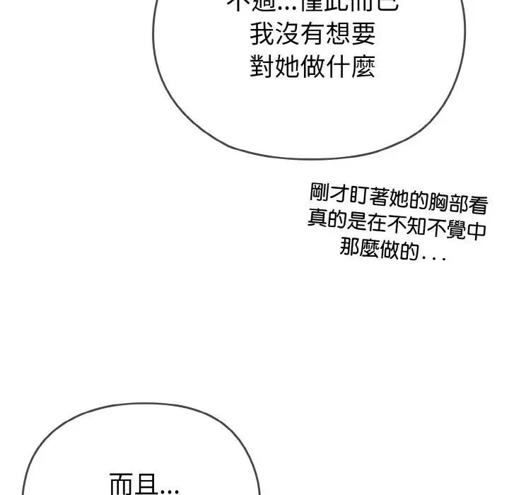 恋上年上的她 第1话 第217页