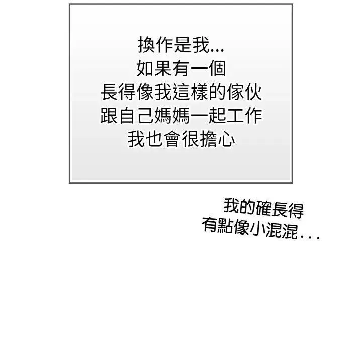 恋上年上的她 第1话 第82页