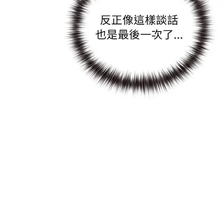 恋上年上的她 第1话 第253页