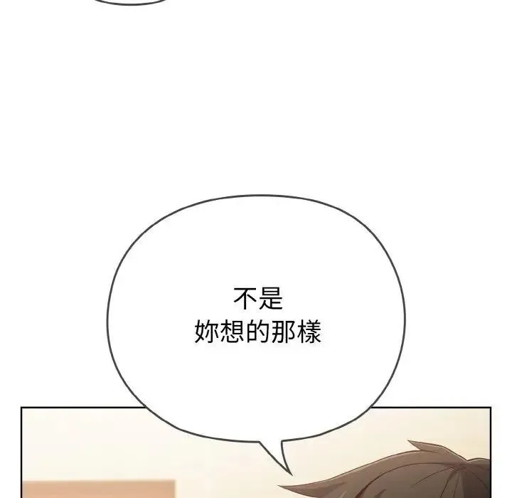 恋上年上的她 第1话 第212页