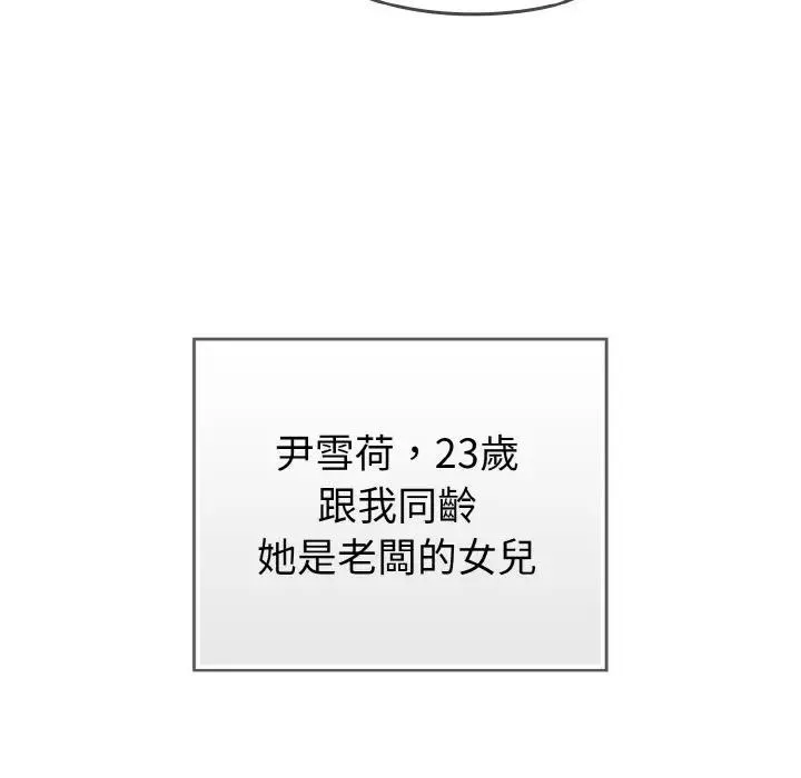 恋上年上的她 第1话 第68页