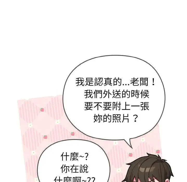 恋上年上的她 第1话 第101页