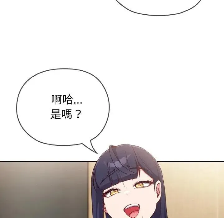 恋上年上的她 第1话 第193页