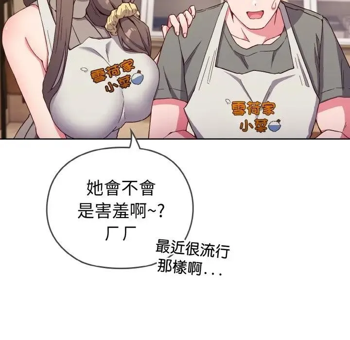 恋上年上的她 第1话 第88页