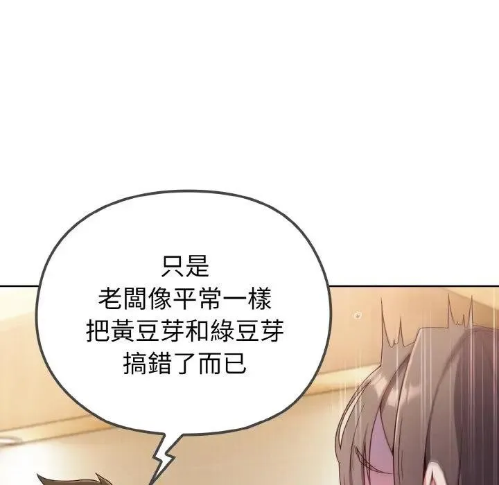 恋上年上的她 第1话 第13页