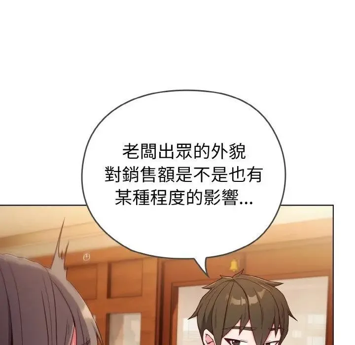 恋上年上的她 第1话 第97页