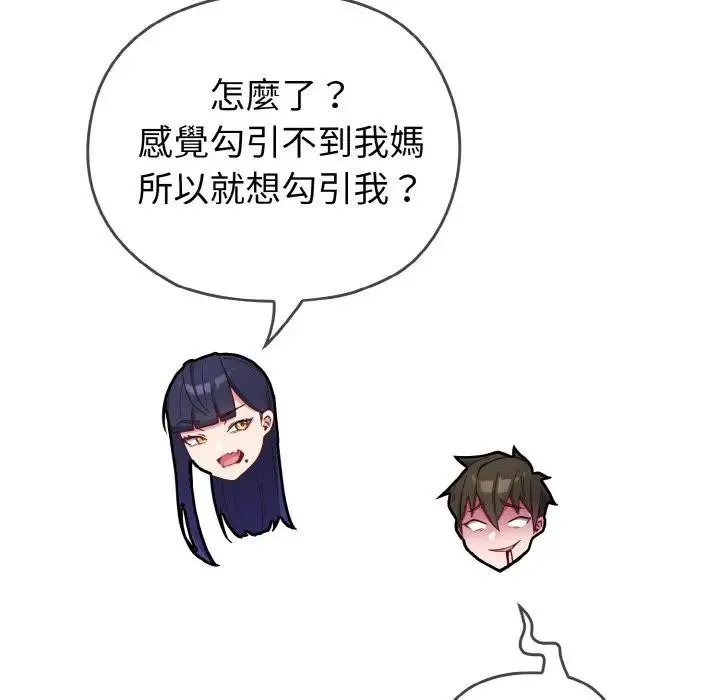 恋上年上的她 第1话 第242页
