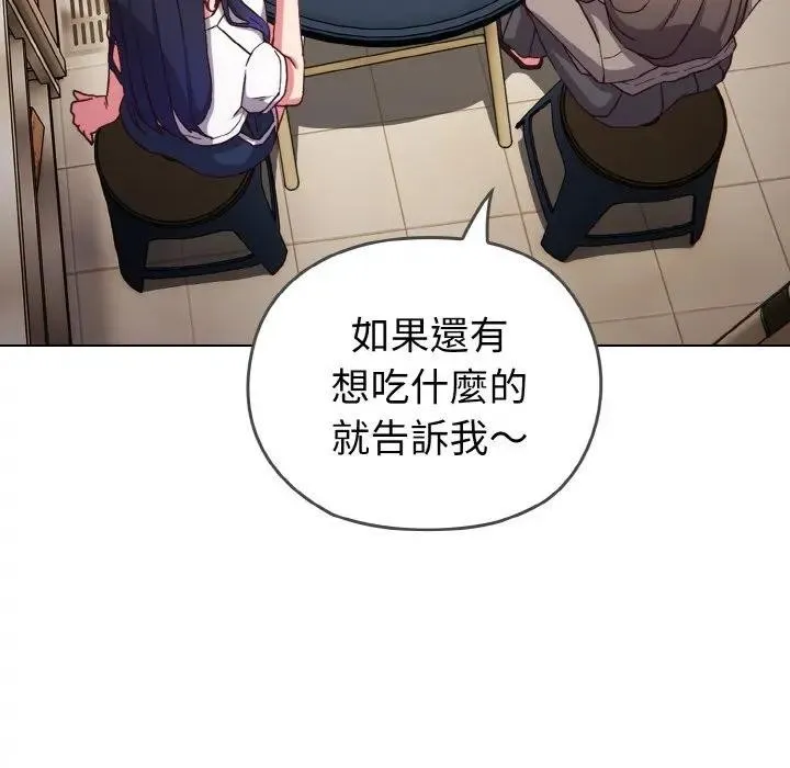 恋上年上的她 第1话 第128页