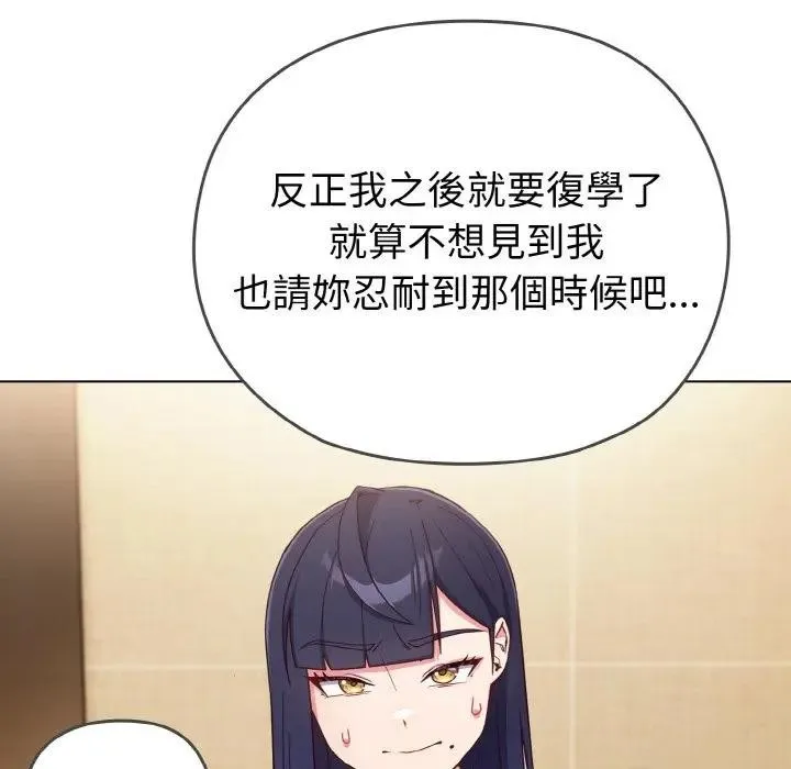 恋上年上的她 第1话 第231页