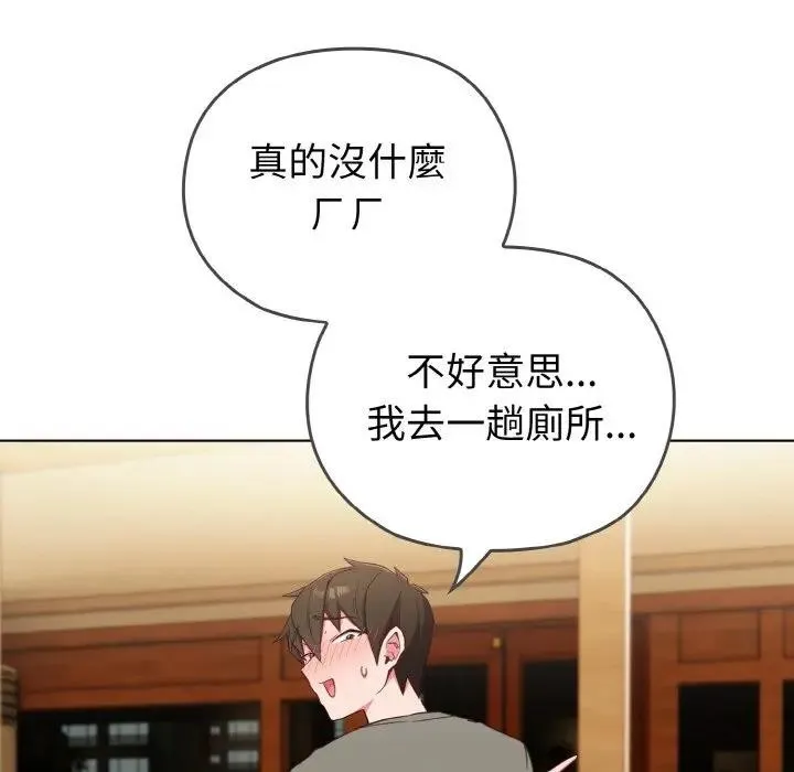恋上年上的她 第1话 第158页