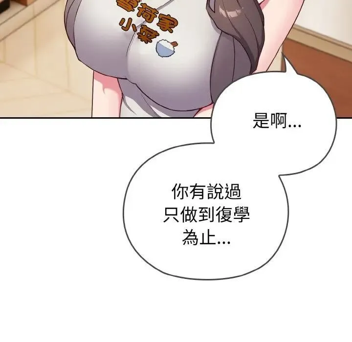 恋上年上的她 第1话 第45页