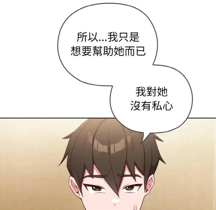 恋上年上的她 第1话 第229页