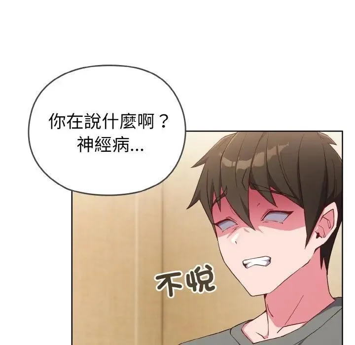 恋上年上的她 第1话 第233页