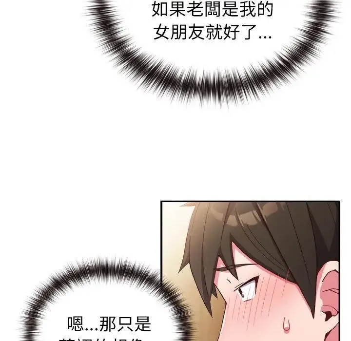 恋上年上的她 第1话 第167页