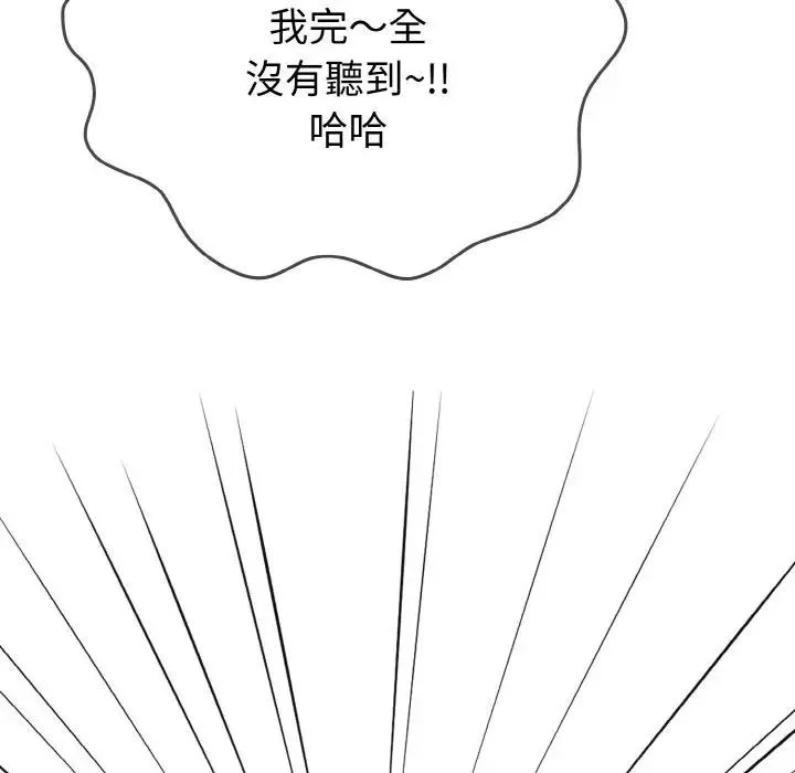 恋上年上的她 第1话 第265页