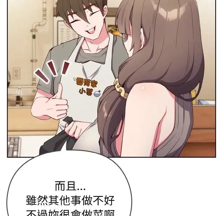 恋上年上的她 第1话 第50页