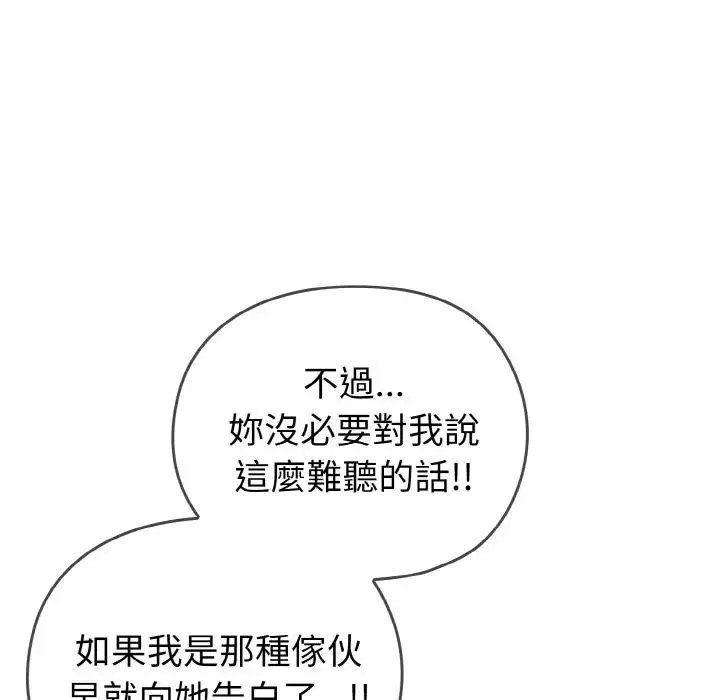 恋上年上的她 第1话 第222页