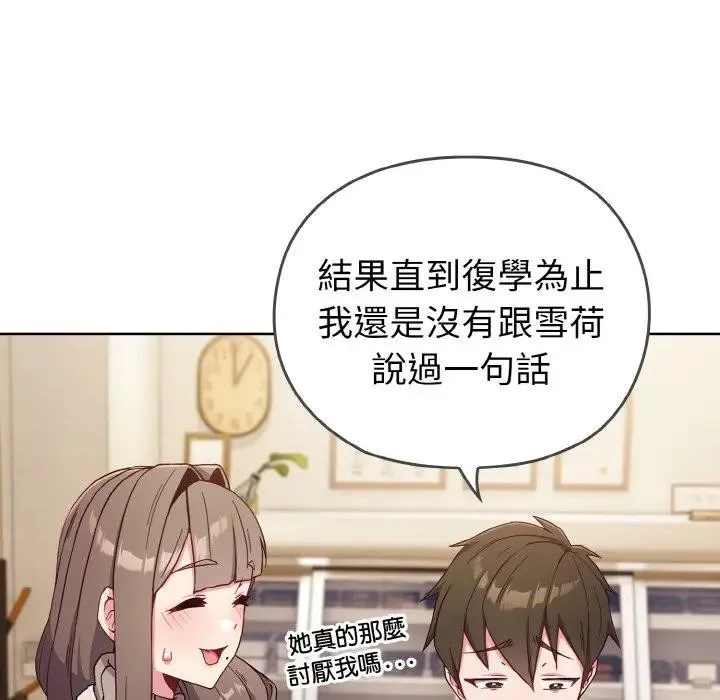 恋上年上的她 第1话 第87页