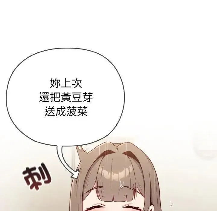 恋上年上的她 第1话 第20页