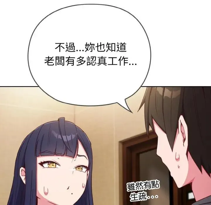 恋上年上的她 第1话 第227页