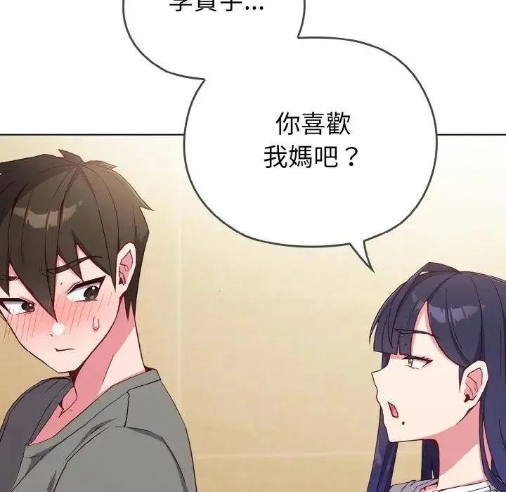恋上年上的她 第1话 第181页