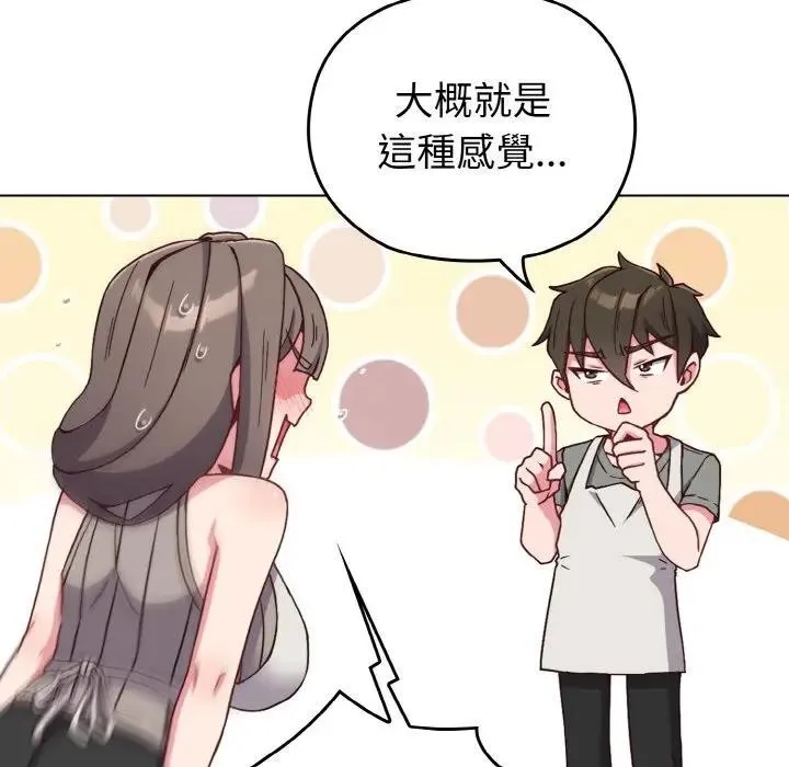 恋上年上的她 第1话 第107页