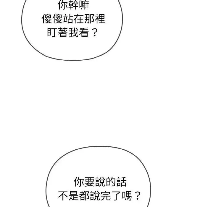 恋上年上的她 第1话 第240页
