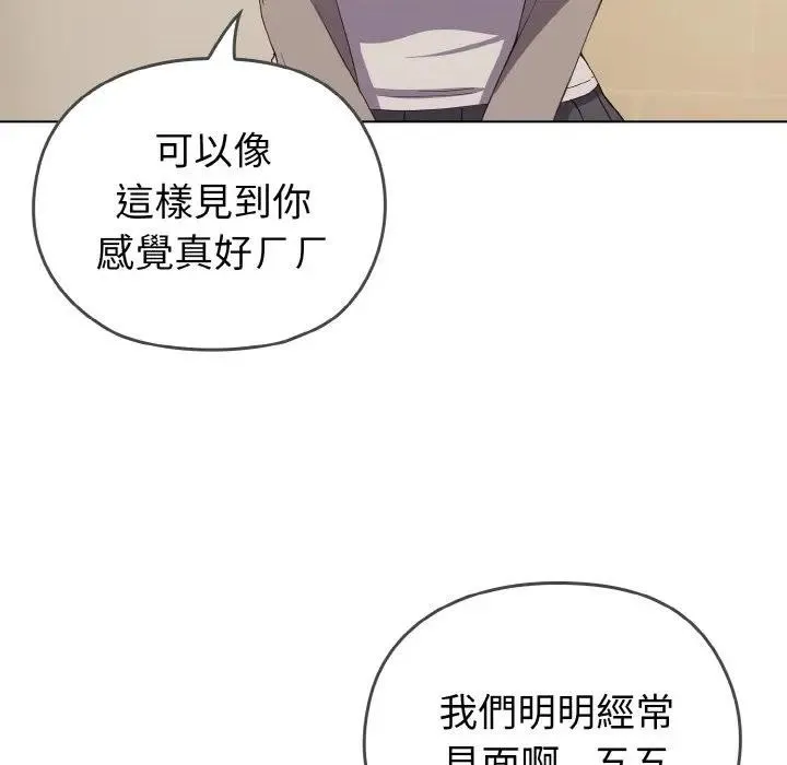 恋上年上的她 第1话 第134页