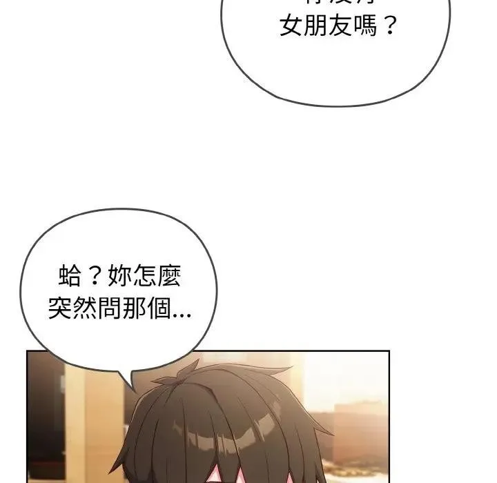恋上年上的她 第1话 第141页
