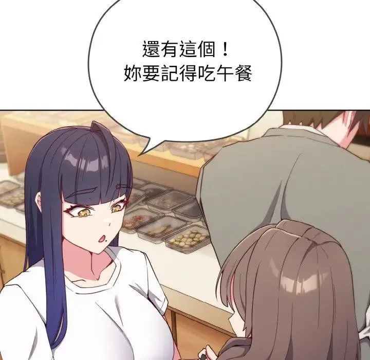 恋上年上的她 第1话 第66页