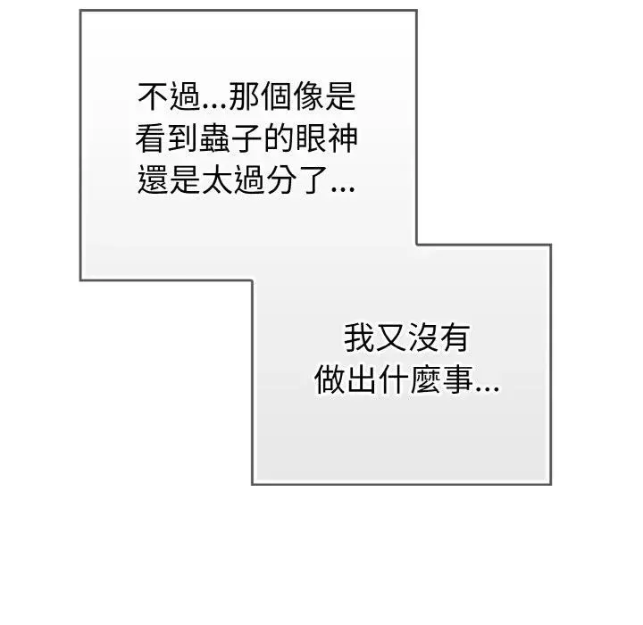 恋上年上的她 第1话 第86页