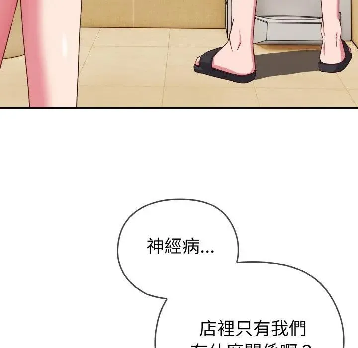 恋上年上的她 第1话 第176页