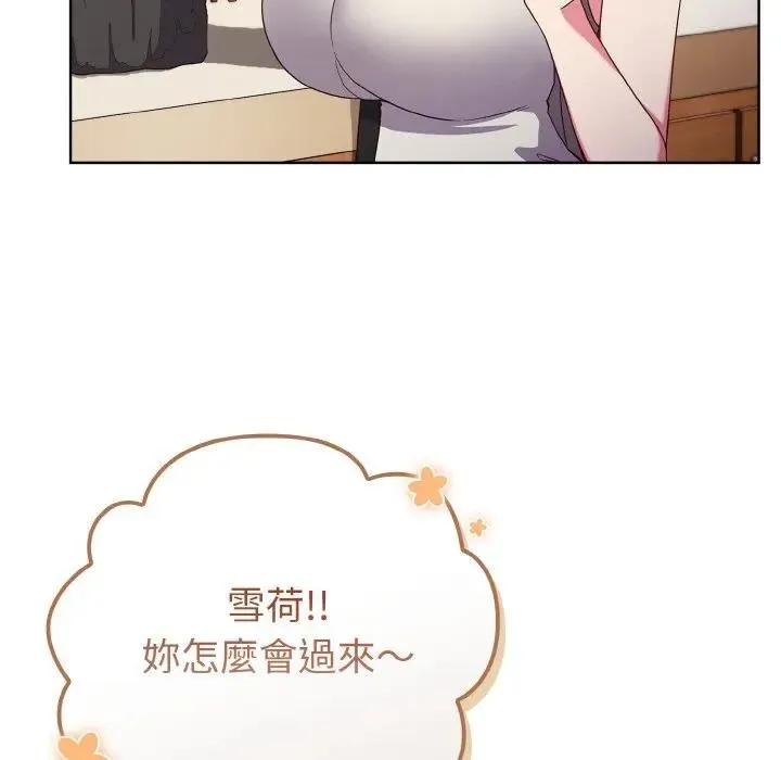 恋上年上的她 第1话 第61页