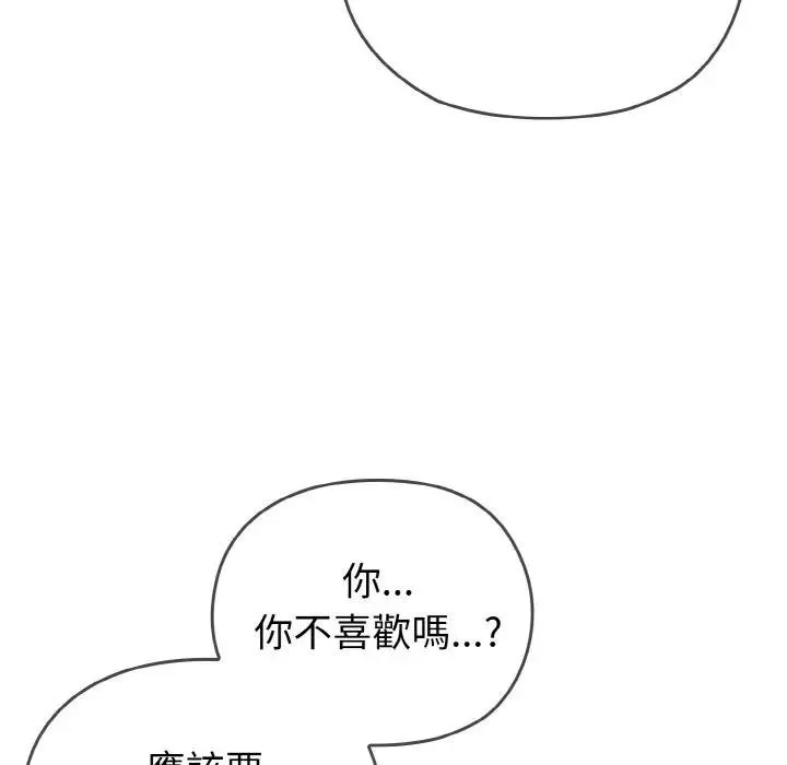 恋上年上的她 第1话 第120页