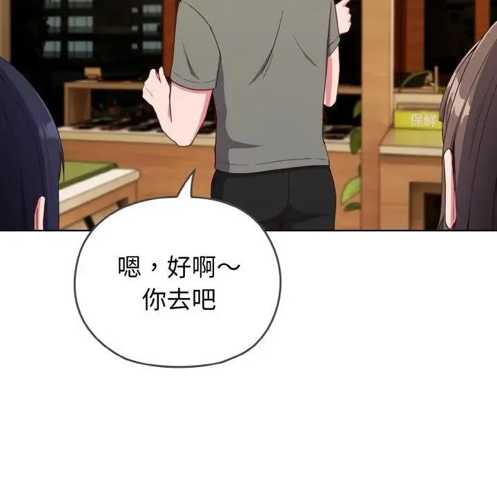 恋上年上的她 第1话 第159页