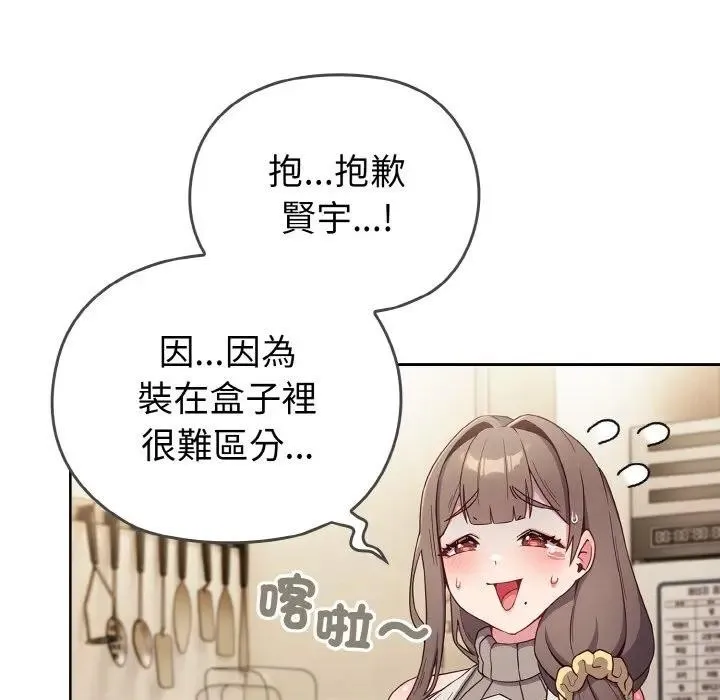 恋上年上的她 第1话 第16页