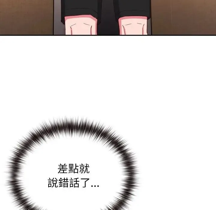 恋上年上的她 第1话 第165页