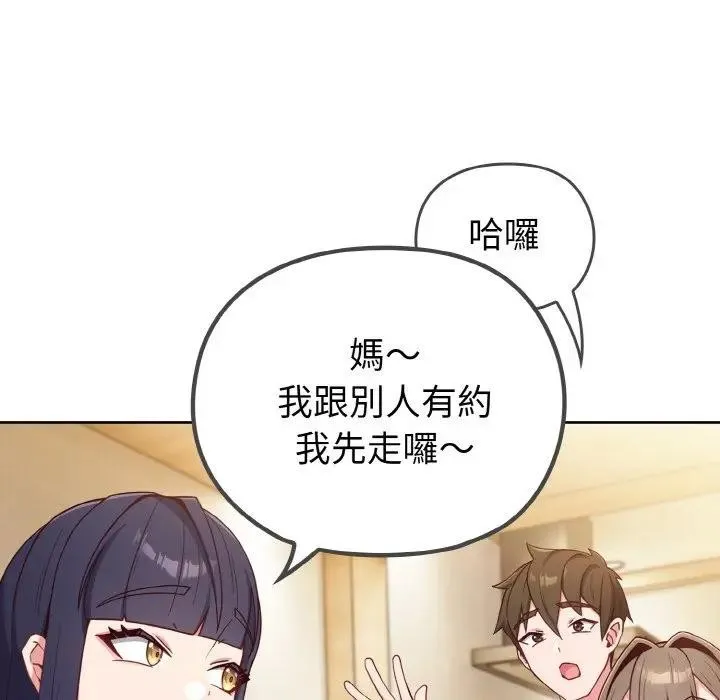 恋上年上的她 第1话 第72页