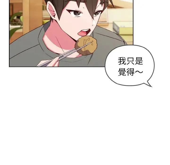恋上年上的她 第1话 第142页