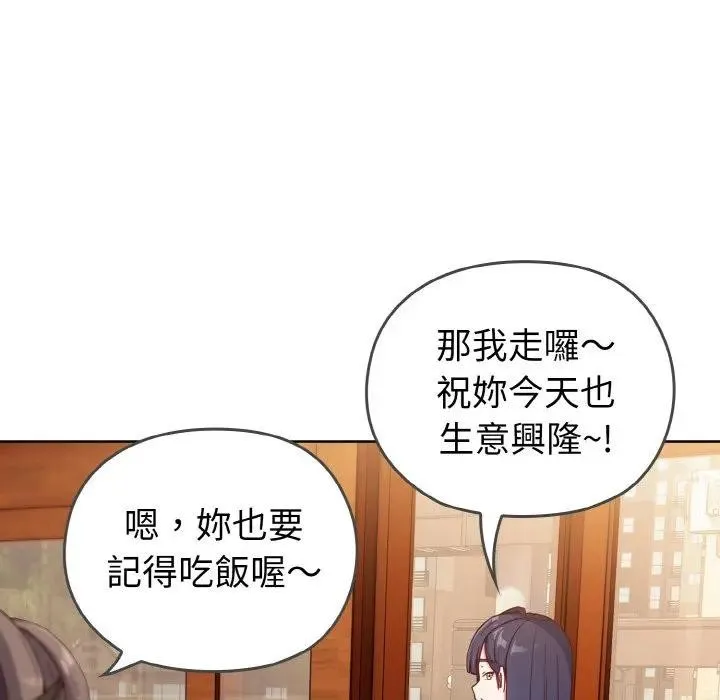 恋上年上的她 第1话 第80页