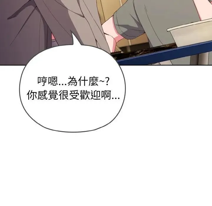 恋上年上的她 第1话 第147页