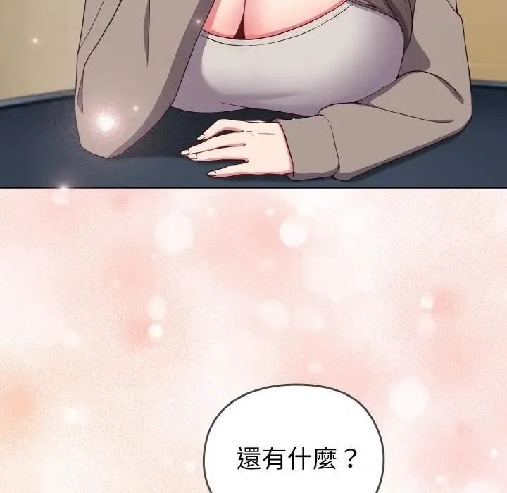 恋上年上的她 第1话 第152页